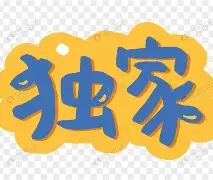 包含独家：浓眉哥每场比赛都会看的词条